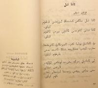 【ウイグル語文書】 ウイグル語識字教科書 『ئېلىپبە = 维语识字课本 (維語識字課本)：维吾尔文』