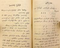 【ウイグル語文書】 ウイグル語識字教科書 『ئېلىپبە = 维语识字课本 (維語識字課本)：维吾尔文』