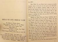 【ジンポー語 (カチン語) 文書】 Hkrai no hte Hkrai gam = 凯诺和凯干 (凱諾和凱幹)：景頗文