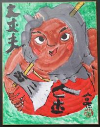 清水公照 現代名僧墨蹟展出品作 肉筆色紙『金太郎之図 大丈夫』