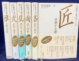 京の歴史と文化 全6巻揃
