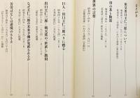 【非売品】 私の思い：講演と寄稿集
