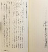 【非売品】 私の思い：講演と寄稿集