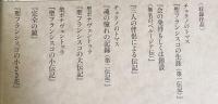 アシジの聖フランシスコ伝記資料集