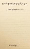 【蔵文書】 语门文法概要 (語門文法概要)：蔵文