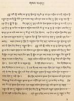 【蔵文書】 语门文法概要 (語門文法概要)：蔵文