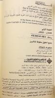 【アラビア語洋書】 翻訳について 『عن الترجمة』　ポール・リクール著