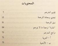 【アラビア語洋書】 翻訳について 『عن الترجمة』　ポール・リクール著