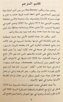 【アラビア語洋書】 翻訳について 『عن الترجمة』　ポール・リクール著