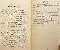 【アラビア語洋書】 翻訳について 『عن الترجمة』　ポール・リクール著