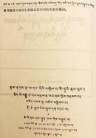 【蔵文書】 チベット語文法に関する四つの文献の集成 『སུམ་རྟགས་རྩ་བ་དང་དེའི་འགྲེལ་པ་སི་ཏུའི་ཞལ་ལུང = 西藏文法四种合编 (西蔵文法四種合編)：蔵文』