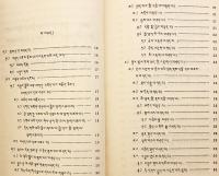 【蔵文書】 チベット語文法に関する四つの文献の集成 『སུམ་རྟགས་རྩ་བ་དང་དེའི་འགྲེལ་པ་སི་ཏུའི་ཞལ་ལུང = 西藏文法四种合编 (西蔵文法四種合編)：蔵文』