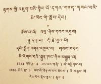 【蔵文書】 チベット語文法講義 『藏文文法讲义 (蔵文文法講義)：蔵文』
