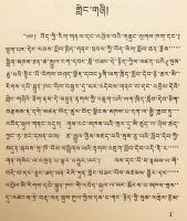 【蔵文書】 チベット語文法講義 『藏文文法讲义 (蔵文文法講義)：蔵文』