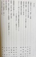 三教交渉論叢続編