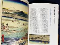 歌川広重 冨士三十六景