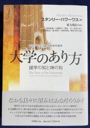 大学のあり方
