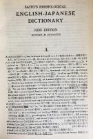 熟語本位 英和中辞典：新増補版 