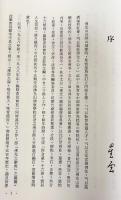 中文書 佛光大辞典 全4冊（上中下巻・索引）
