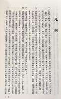 中文書 佛光大辞典 全4冊（上中下巻・索引）