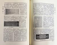 中文書 佛光大辞典 全4冊（上中下巻・索引）