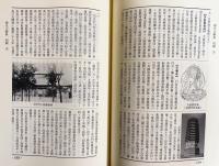 中文書 佛光大辞典 全4冊（上中下巻・索引）