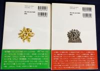 新しい植物分類学 全2冊揃