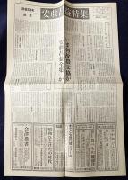 安藤昌益全集 全26冊揃（全22冊・別巻1冊・増補篇 全3巻）