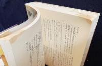 時の旅人 : 小説日本通史 全7巻揃