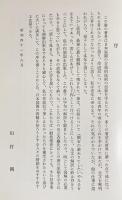 図解 作庭記