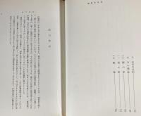図解 作庭記