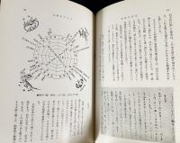 図解 作庭記