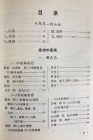 中文書 内蒙古中草薬