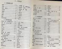 中文書 内蒙古中草薬