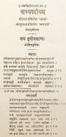 【サンスクリット洋書 / 限定500部】 インド文法学者 バルトリハリの言語哲学書「ヴァーキャパディーヤ」 『भर्तृहरिप्रणीतं वाक्यपदीयम् = Vākyapadīyam』　●サンスクリット文法