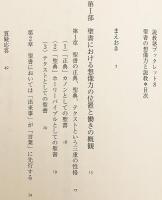 聖書の想像力と説教