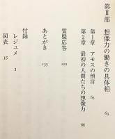 聖書の想像力と説教