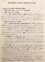 聖書の想像力と説教