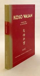 【ドイツ語・日本語洋書】 ドイツ語訳 高僧和讃：祖師たちへの讃歌 『Koso wasan : Hymnen über die Patriarchen』