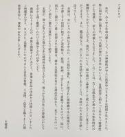 図録 水 : 神秘のかたち