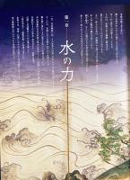 図録 水 : 神秘のかたち
