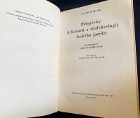 チェコ語洋書 チェコ語の歴史と方言学に関する論考 【Příspěvky k historii a dialektologii českého jazyka】