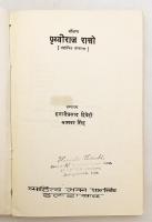 【ヒンディー語洋書】 インドの叙事詩的年代記「プリトヴィーラージ・ラーソー」抄本 『संक्षिप्त पृत्वीराज रासो』