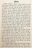 【ヒンディー語洋書】 インドの叙事詩的年代記「プリトヴィーラージ・ラーソー」抄本 『संक्षिप्त पृत्वीराज रासो』