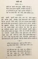 【ヒンディー語洋書】 インドの叙事詩的年代記「プリトヴィーラージ・ラーソー」抄本 『संक्षिप्त पृत्वीराज रासो』