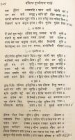 【ヒンディー語洋書】 インドの叙事詩的年代記「プリトヴィーラージ・ラーソー」抄本 『संक्षिप्त पृत्वीराज रासो』