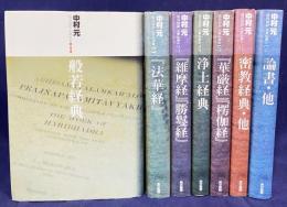 現代語訳 大乗仏典 全7巻揃