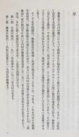 無教会史 全5冊揃(全4巻・別冊1冊)