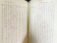 無教会史 全5冊揃(全4巻・別冊1冊)