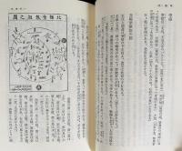 和漢三才図会 全18巻揃　